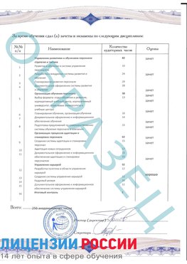 Образец приложение к диплому (страница 2) Тимашевск Профессиональная переподготовка сотрудников 